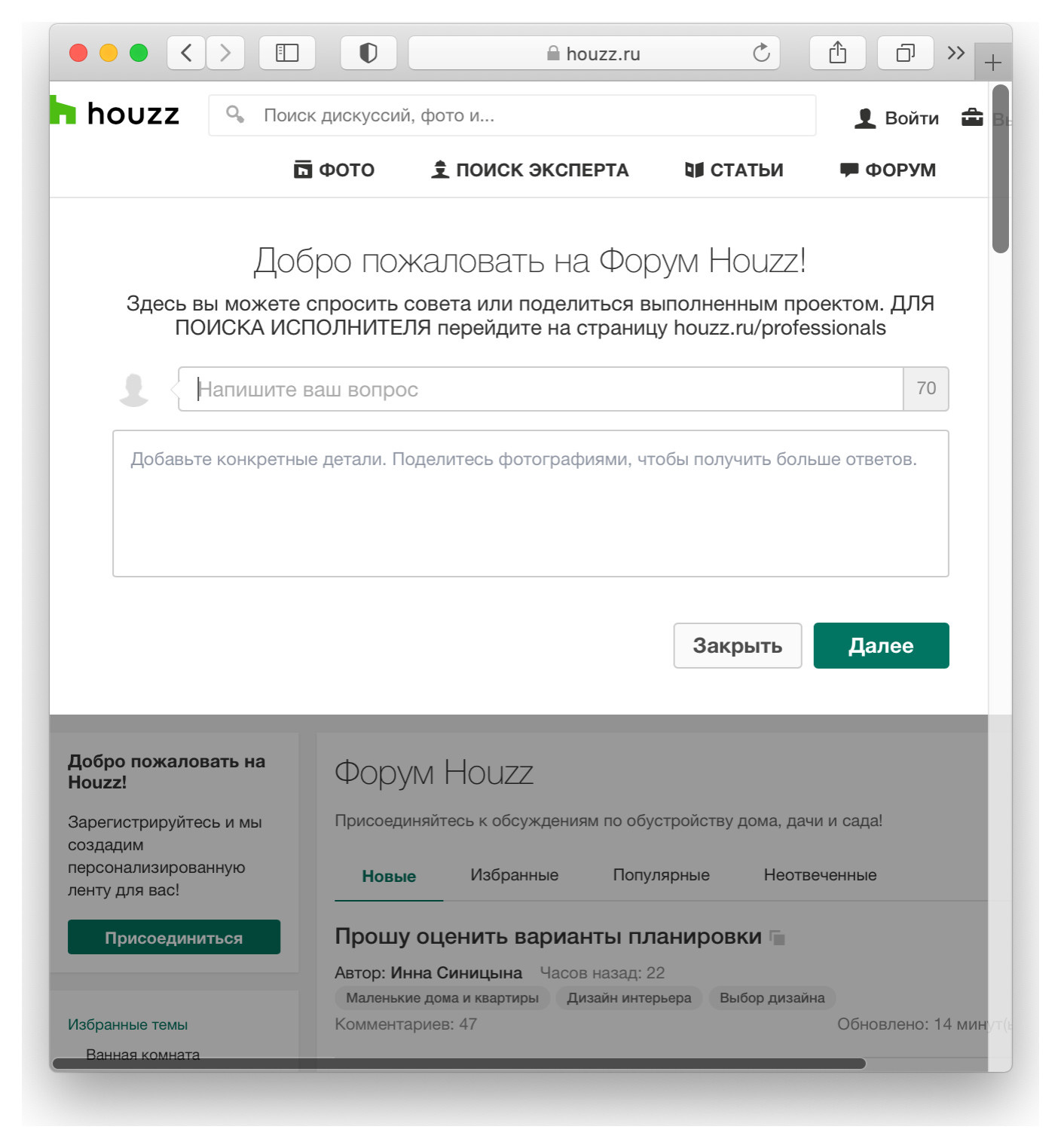 Houzz Изнутри: Как найти добросовестного исполнителя на Houzz