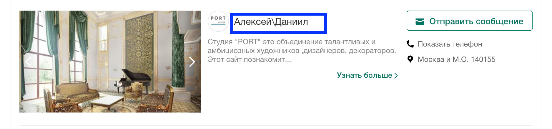 Имя и фамилия: Как их правильно написать в профиле на Houzz