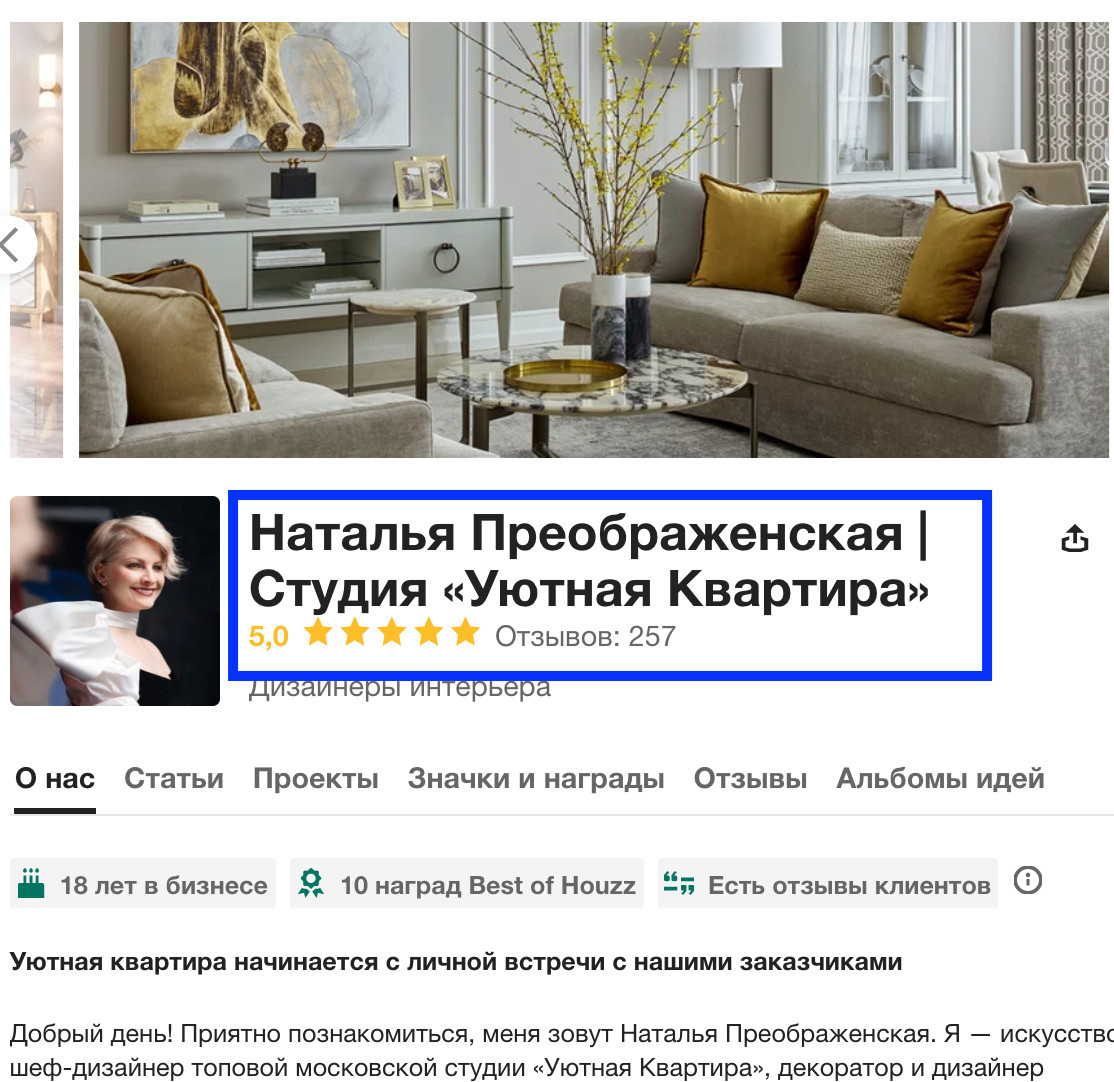 Имя и фамилия: Как их правильно написать в профиле на Houzz