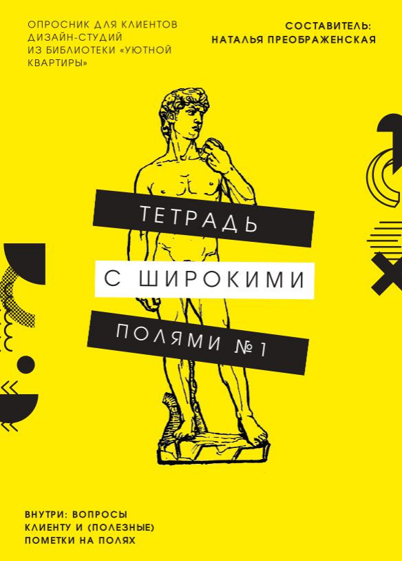 Ситуация: Клиент сменил уже трех дизайнеров