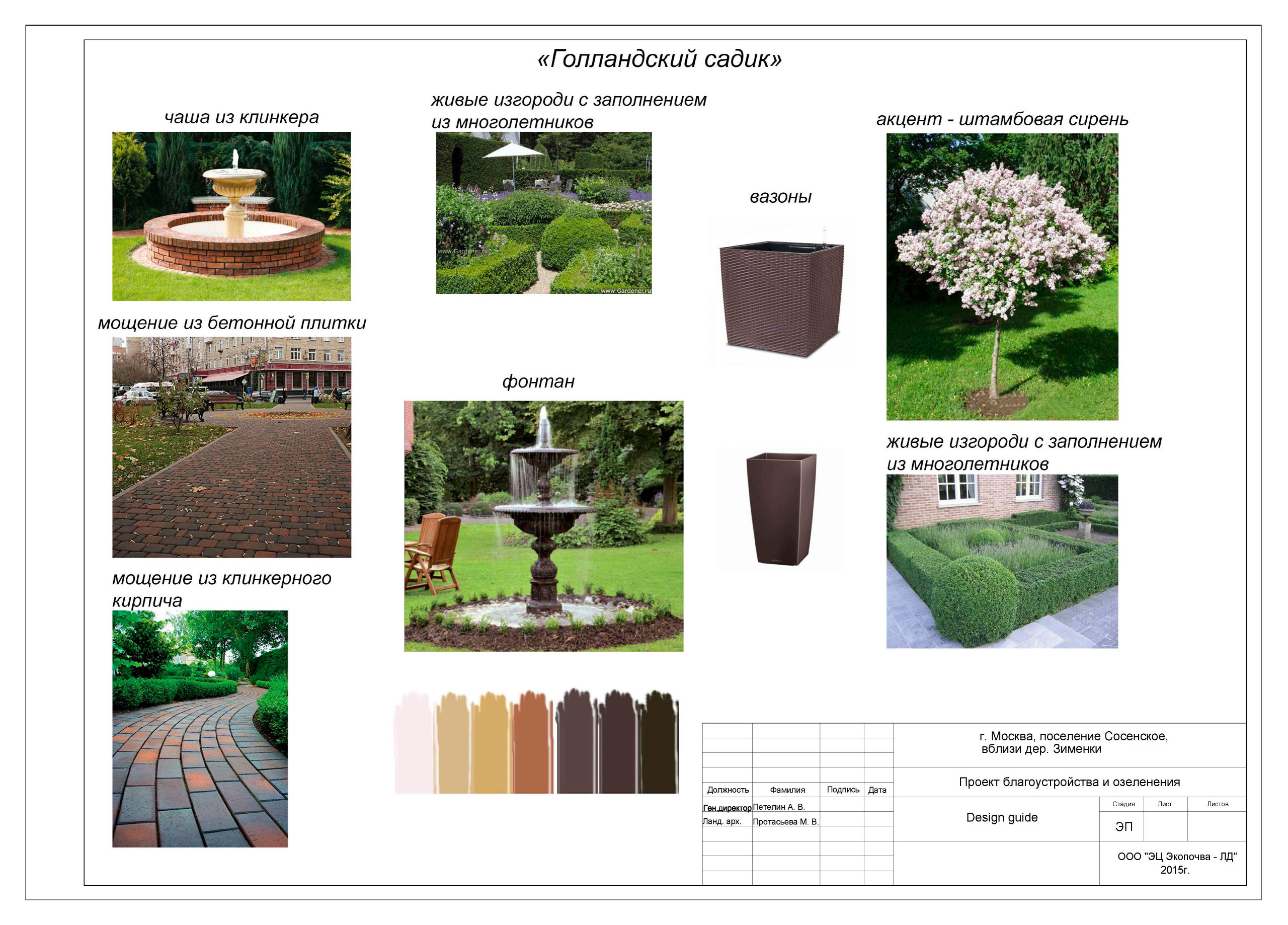 Планировка сада: Усадьба в голландском духе для 3 поколений семьи