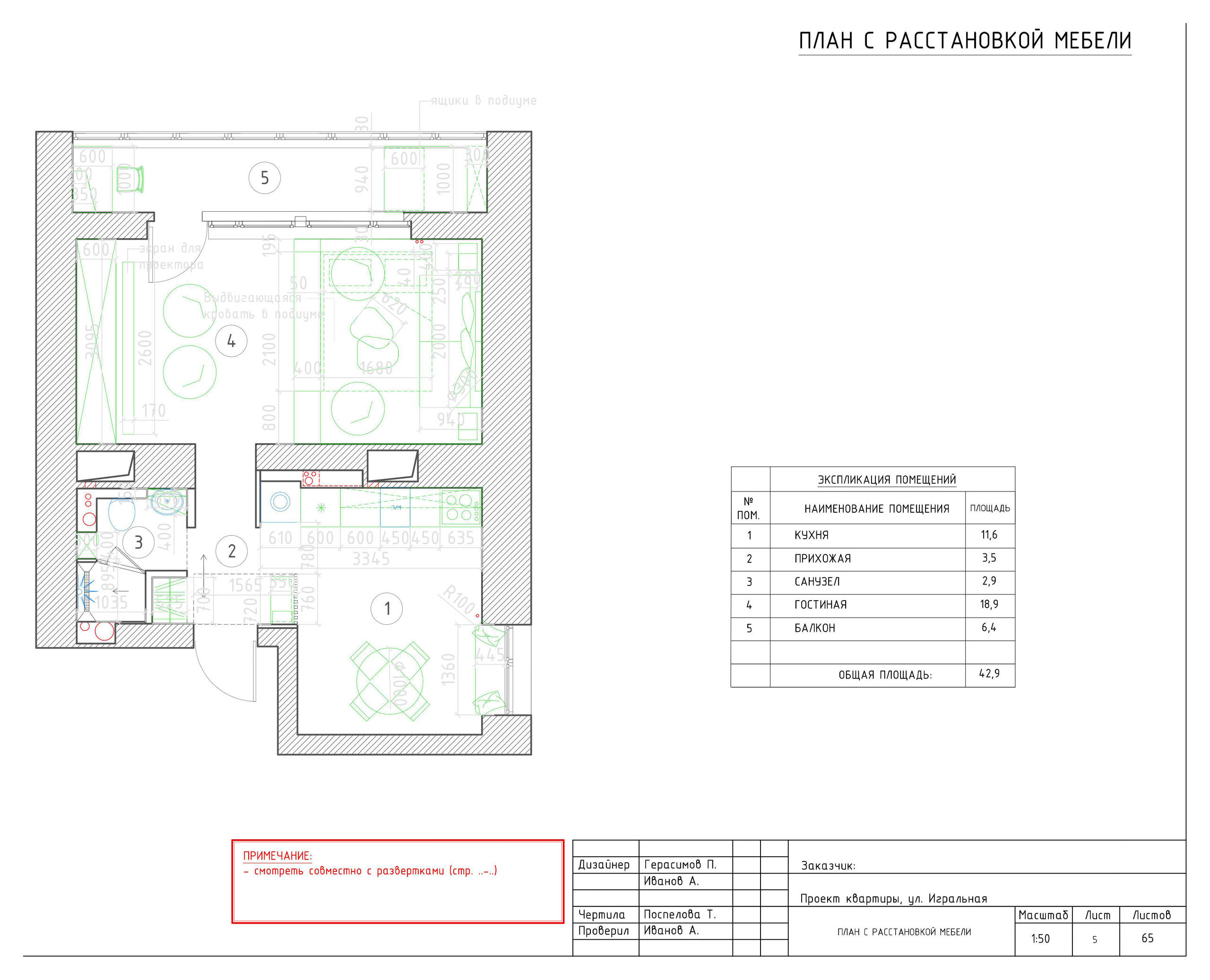 Houzz тур: «Однушка» 43 кв.м — с выдвижной кроватью
