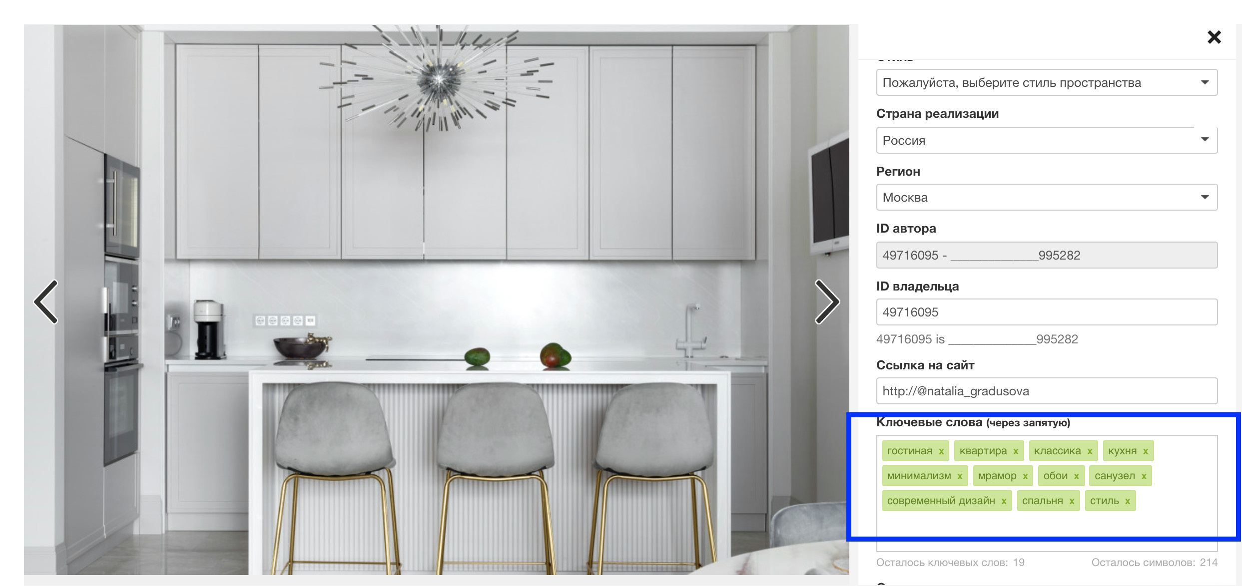 Houzz изнутри: Как добавить ключевые слова к вашим фотографиям