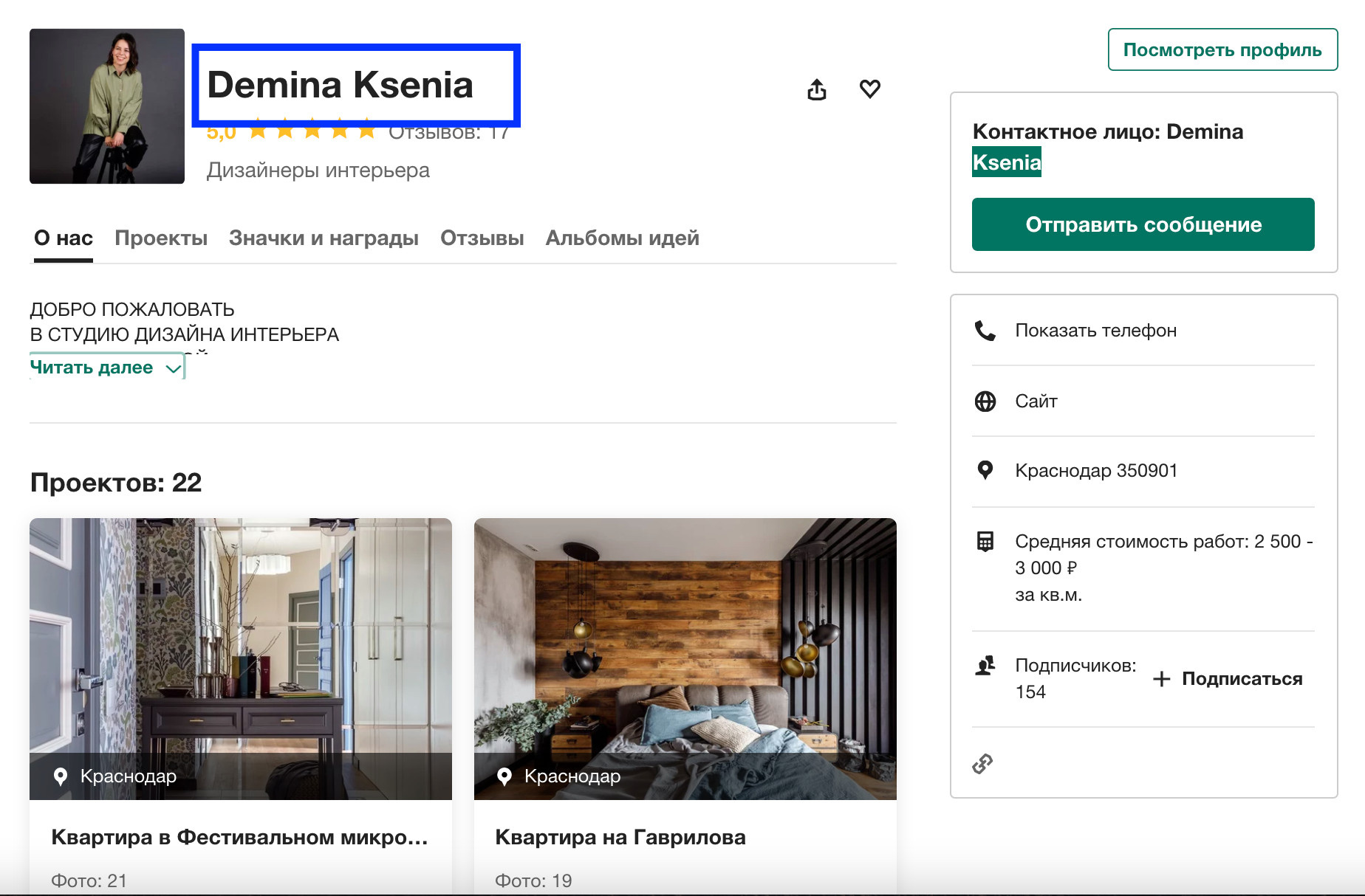 Имя и фамилия: Как их правильно написать в профиле на Houzz