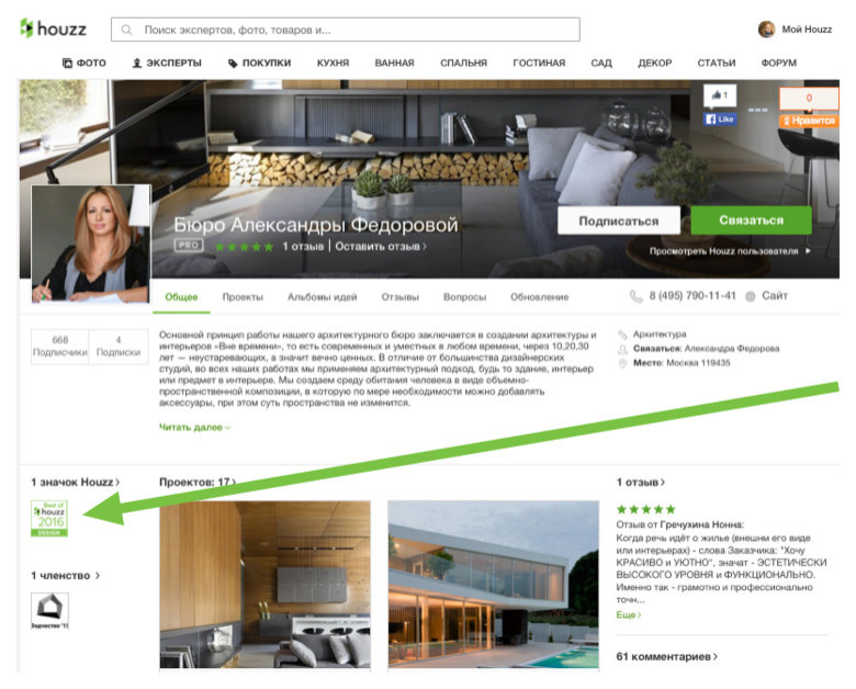 Houzz изнутри: Кому досталась награда Best of Houzz 2016