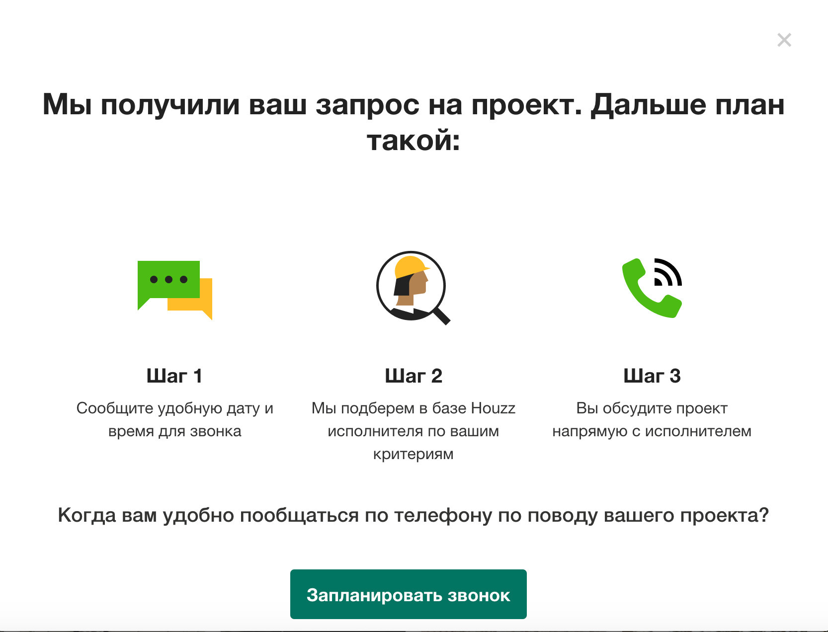 Houzz Изнутри: Как найти добросовестного исполнителя на Houzz