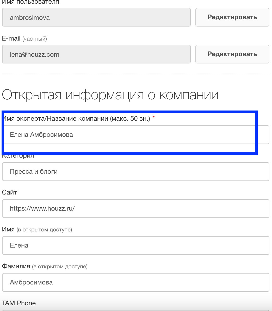 Имя и фамилия: Как их правильно написать в профиле на Houzz
