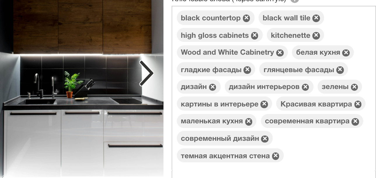 Houzz изнутри: Как добавить ключевые слова к вашим фотографиям