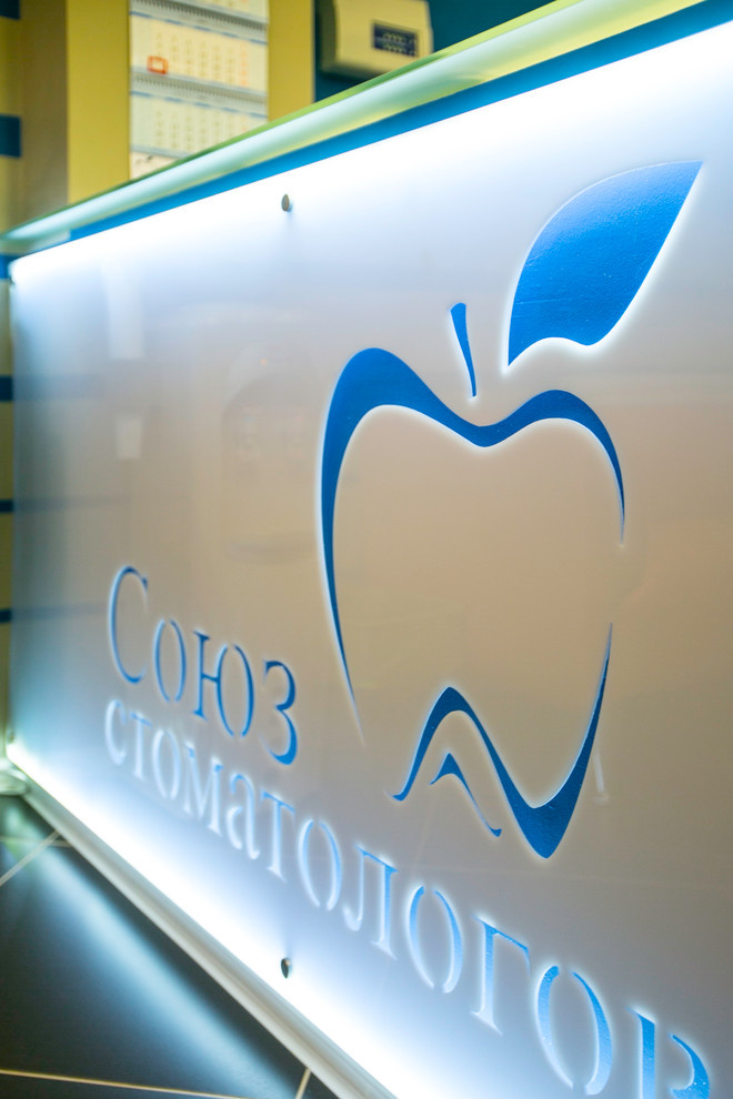 Стоматологическая клиника "Союз стоматологов"