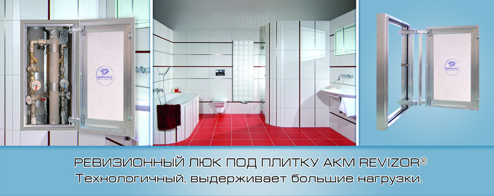 Люки Revizor под плитку
