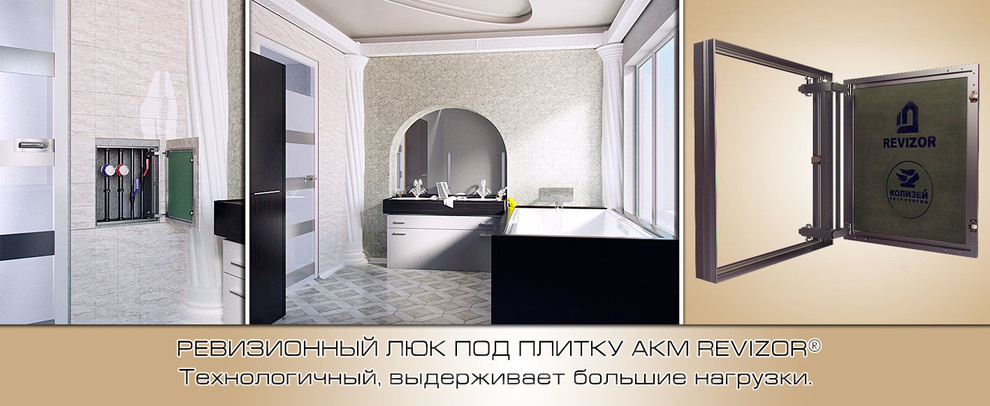 Люки Revizor под плитку
