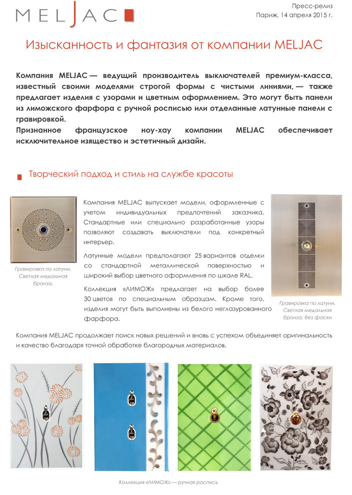 Новые коллекции от Meljac