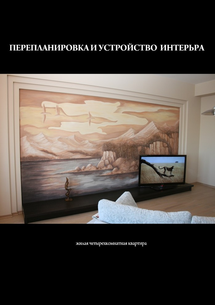 Жилой интерьер