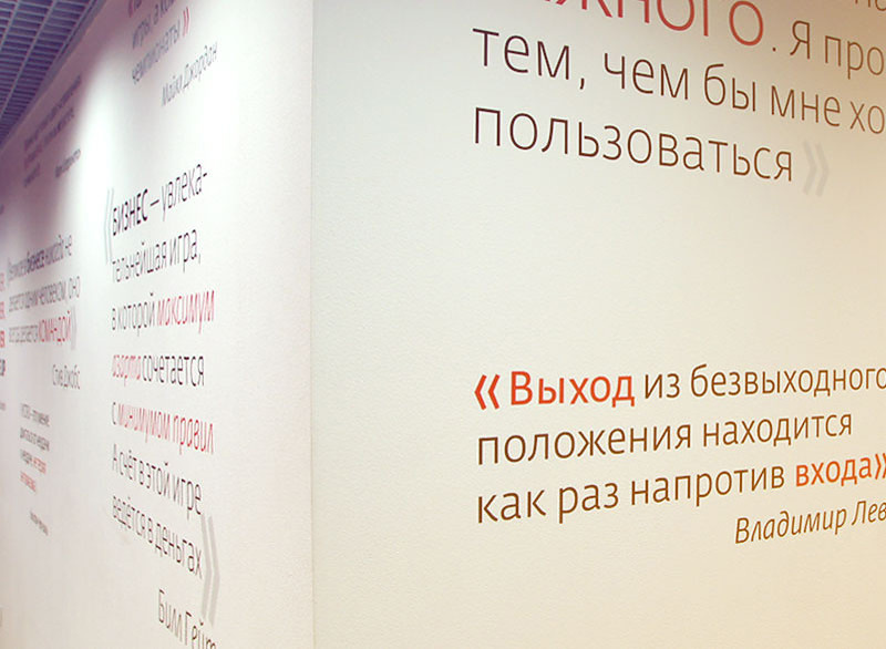 Оформление офисного пространства компании PROFI.RU
