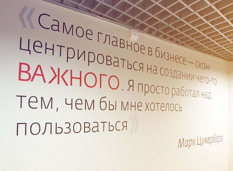 Оформление офисного пространства компании PROFI.RU
