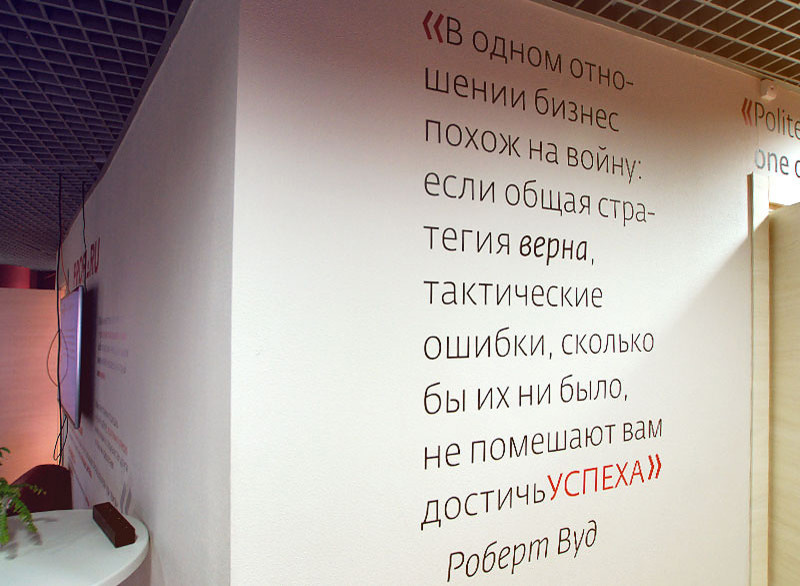 Оформление офисного пространства компании PROFI.RU