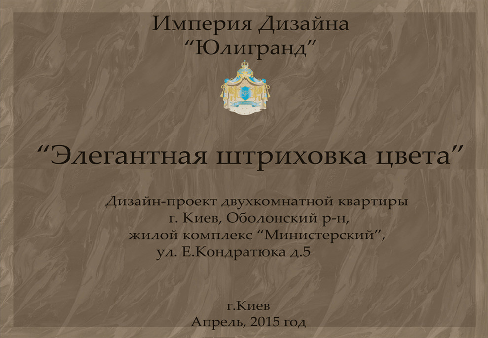 "Элегантная штриховка цвета"