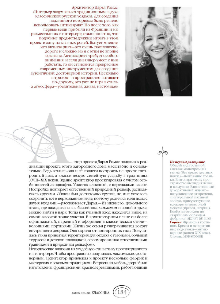 Salon De Luxe Классика №1 2015