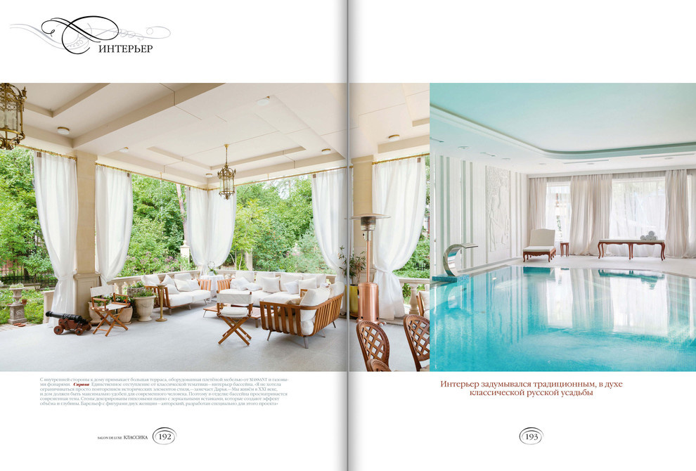 Salon De Luxe Классика №1 2015