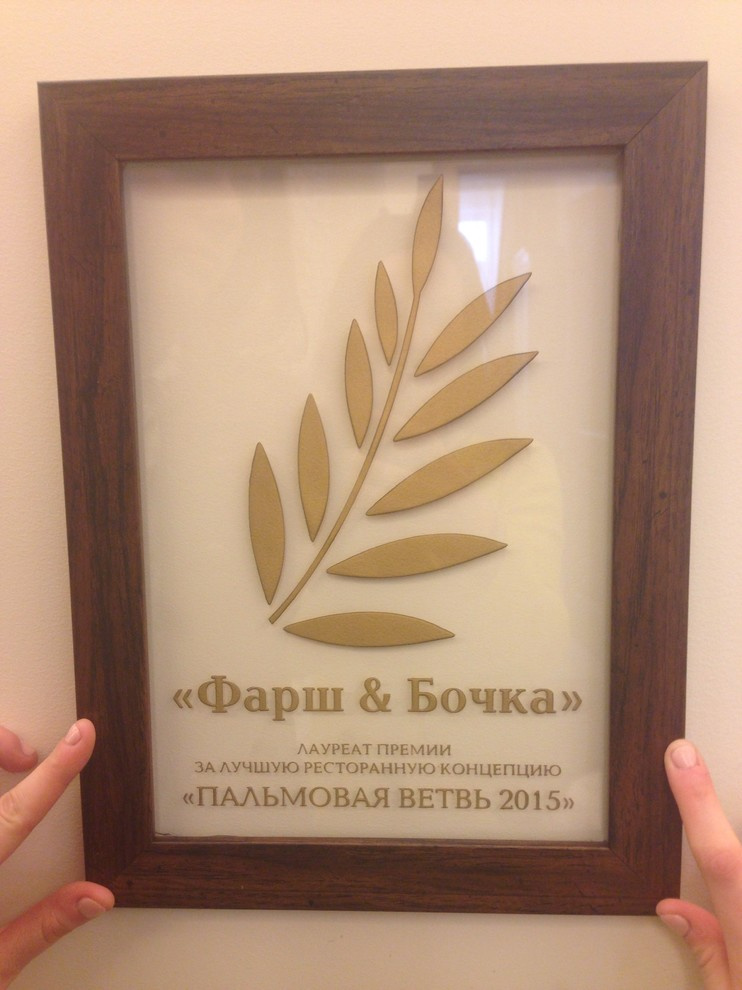 Пивной бар "Фарш и Бочка"
