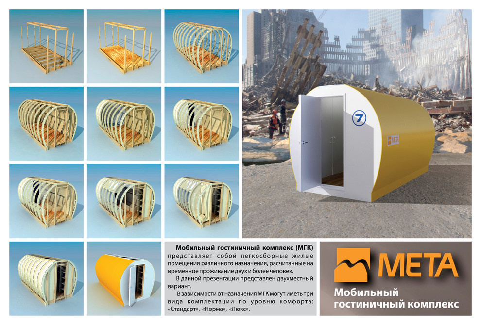 Мобильный гостиничный комплекс