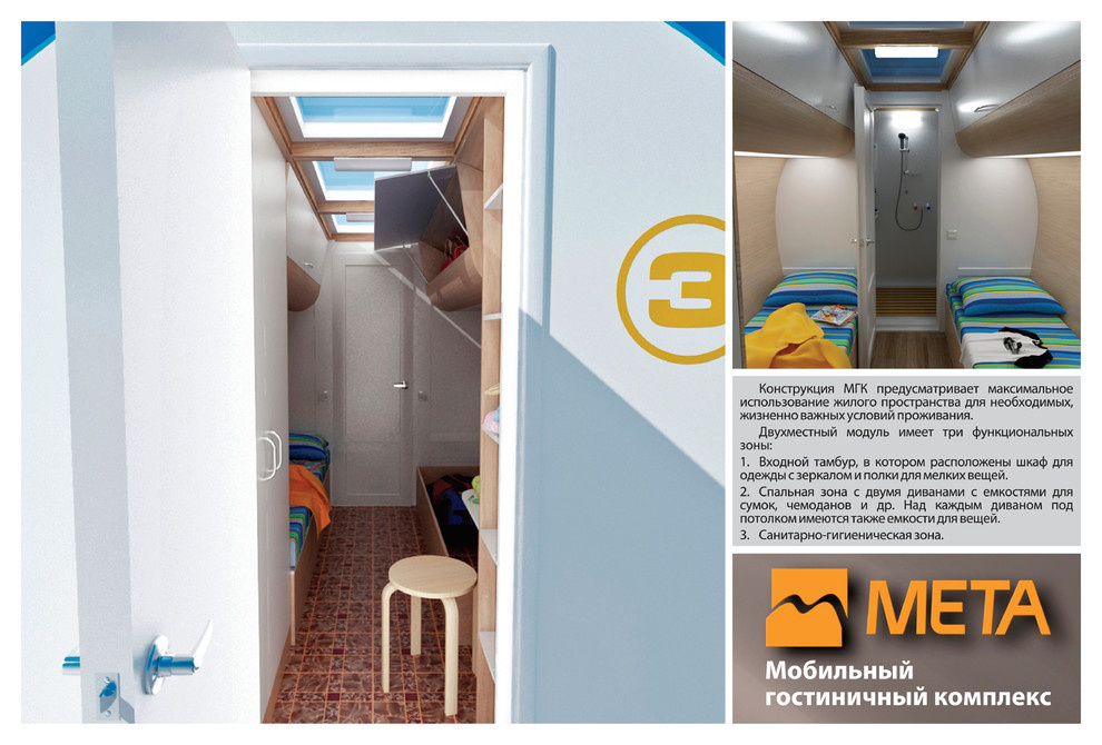 Мобильный гостиничный комплекс