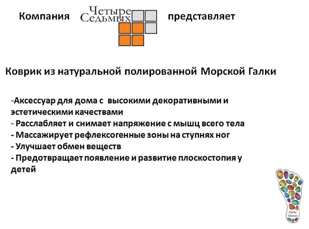 Коврики из Натуральной Полированной Мраморной Гальки