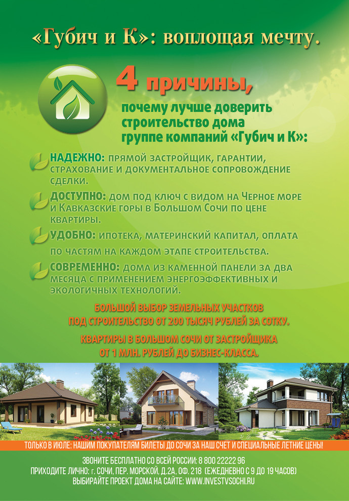 Обложка проекта: 4 причины почему лучше доверить строительство дома группе компаний "Губич и К"