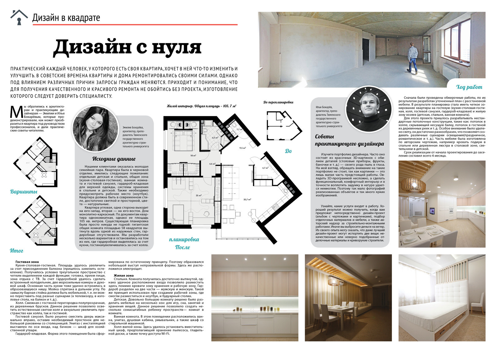 Белый минимализм