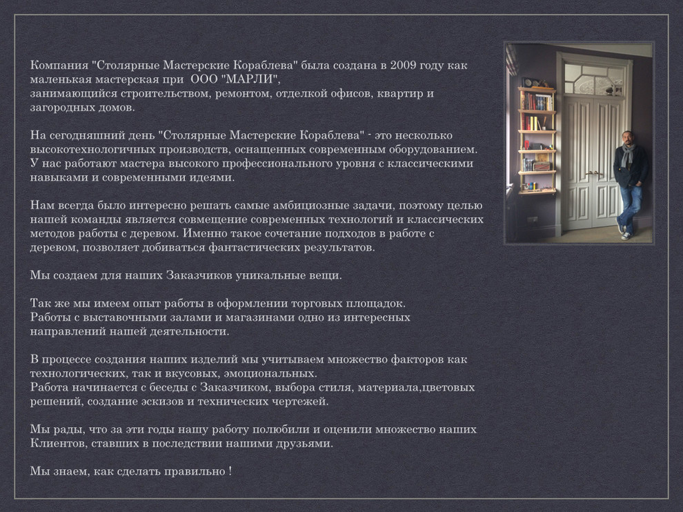 Столярные Мастерские Кораблева