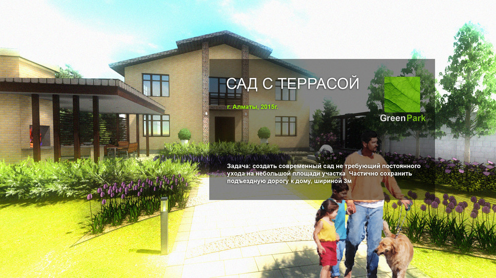 Небольшой сад в современном стиле