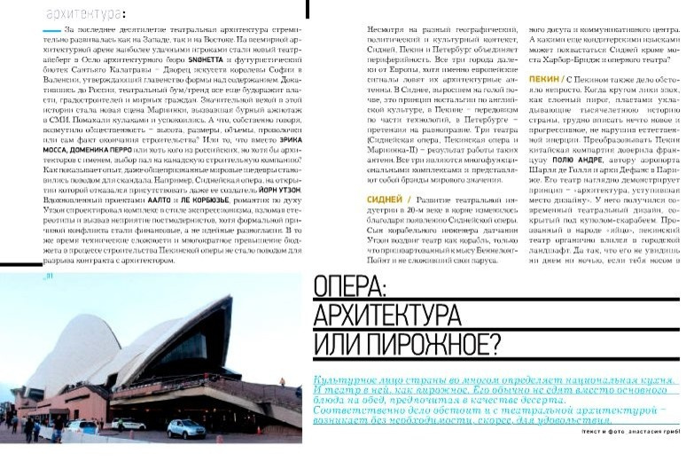О театральной архитектуре и дизайне