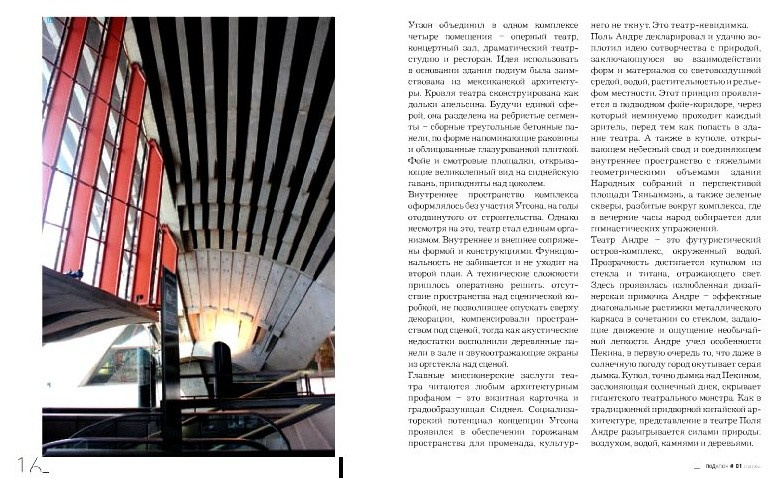 О театральной архитектуре и дизайне