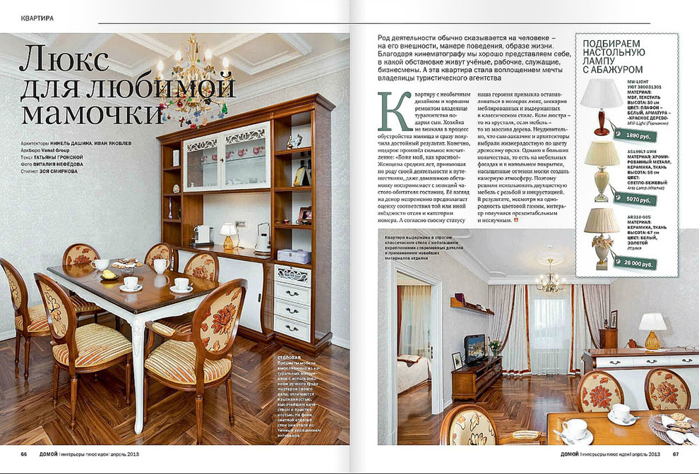 "Люкс для любимой мамы"