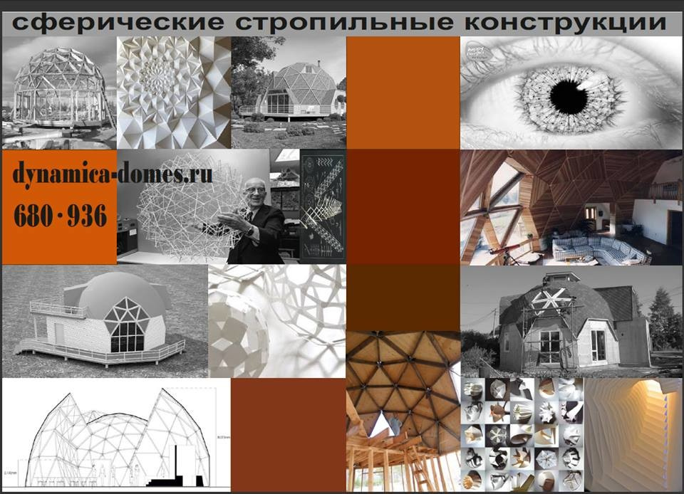 Обложка проекта: Сферические дома