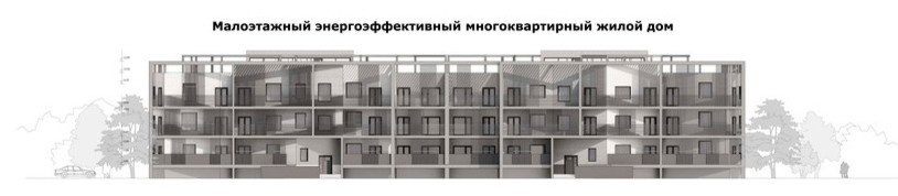 Энергоэффективный многоквартирный дом