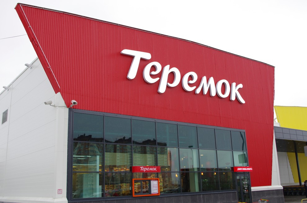 Ресторан "Теремок" Санкт-Петербург (Таллинское шоссе)