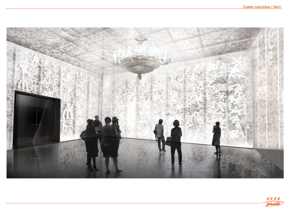 Обложка проекта: Codex Ruscriptus