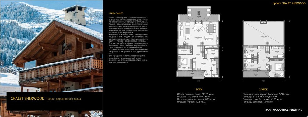 "DESIGN WOOD CHALET"