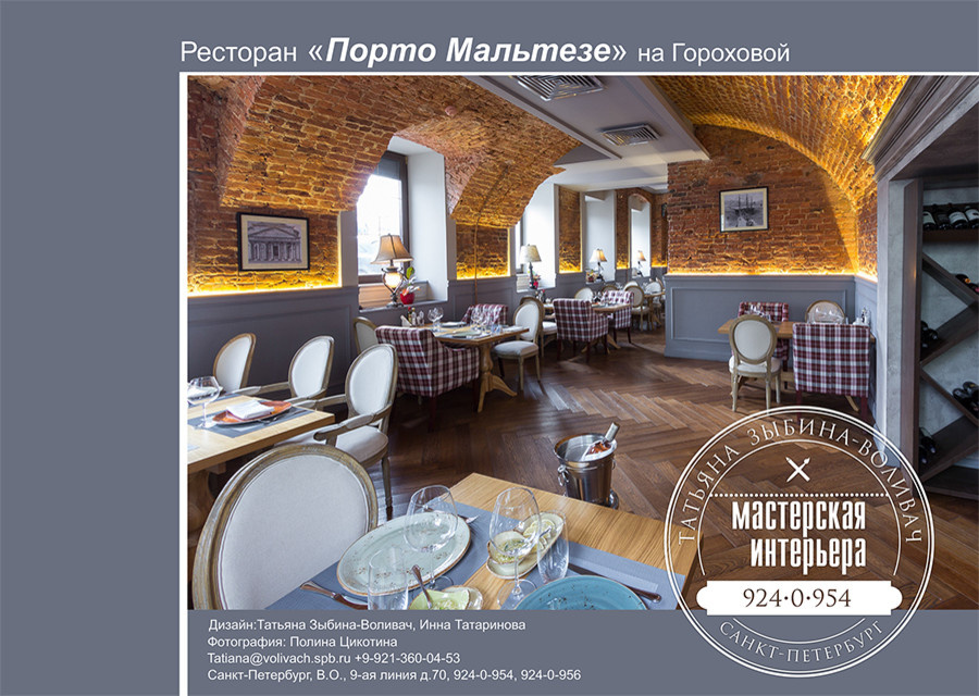 Porto Maltese интерьер ресторана на гороховой