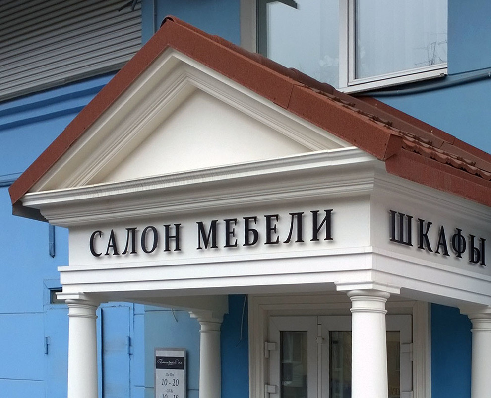 салон мебели