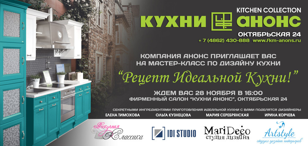 Обложка проекта: Рецепт идеальной кухни