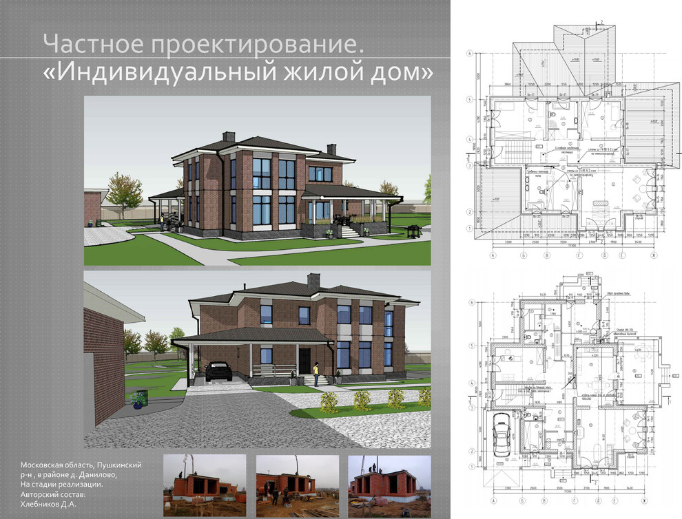 Индивидуальные жилые дома