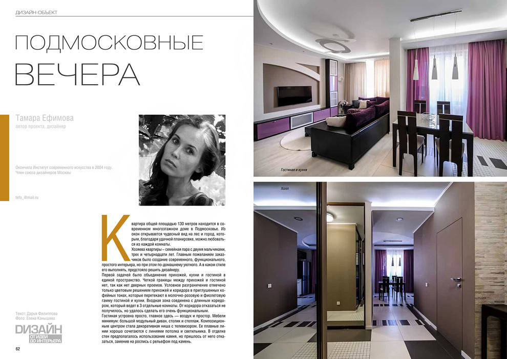 Подмосковные вечера