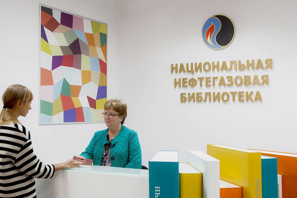 Интерьер библиотеки при Университете Нефти и Газа им.Губкина