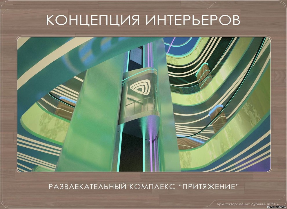 Проект торгово-развлекательного комплекса