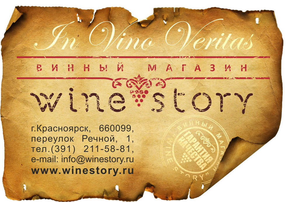 винный бутик "Wine Story"