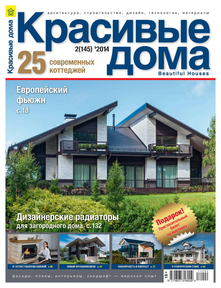 Публикация в журнале "Красивые Дома" 2(145) 2014