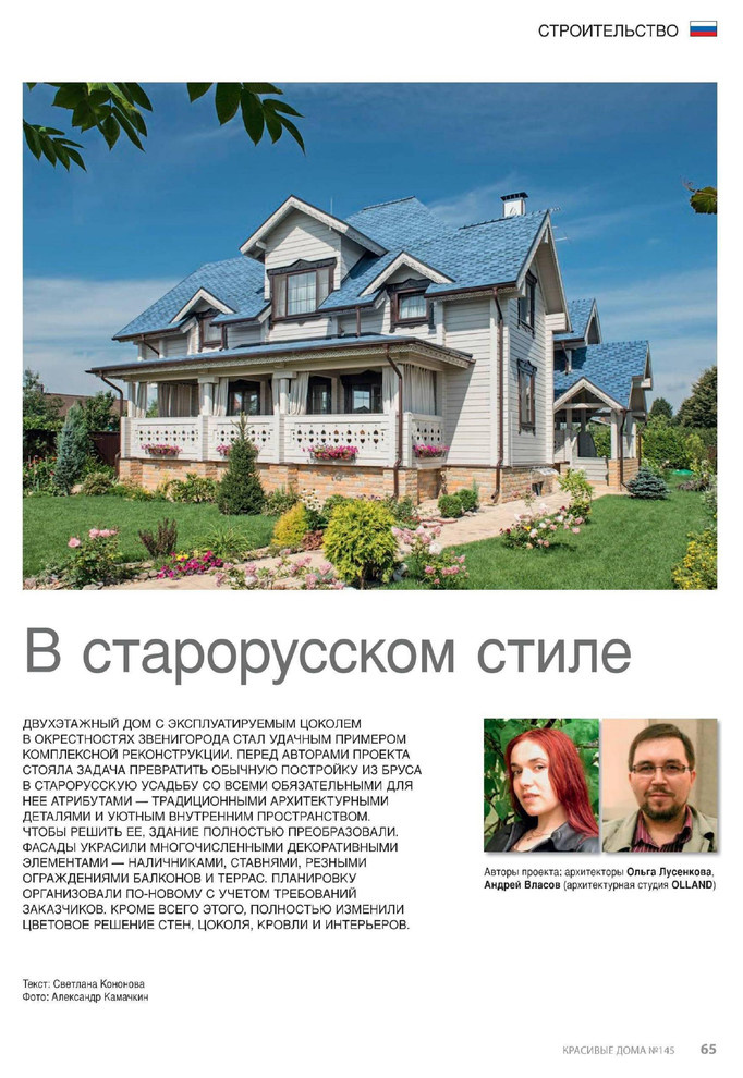 Публикация в журнале "Красивые Дома" 2(145) 2014