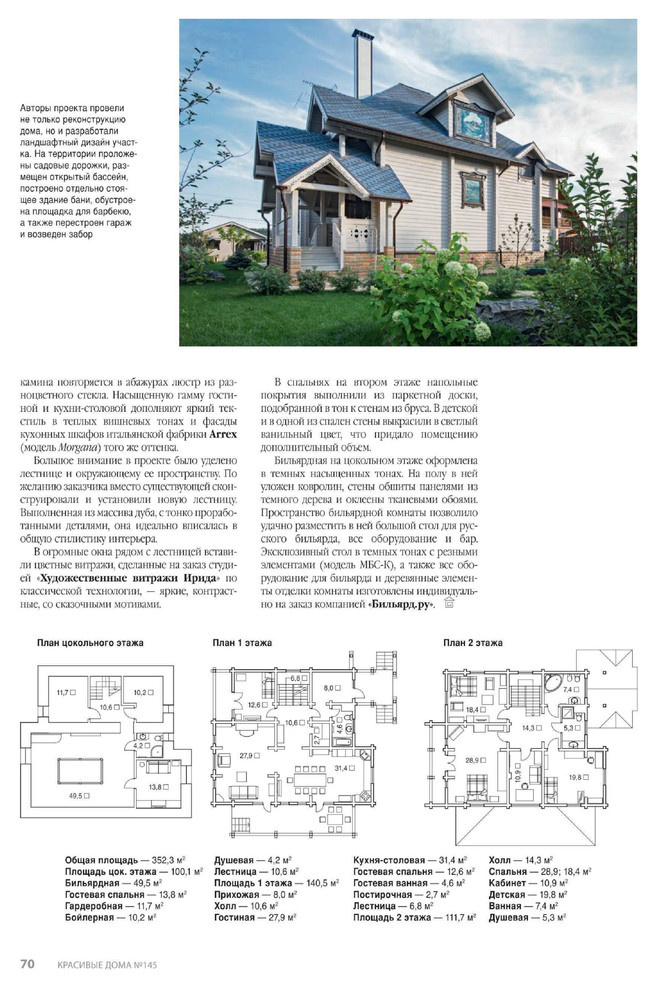 Публикация в журнале "Красивые Дома" 2(145) 2014